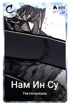 Коллекционная карточка