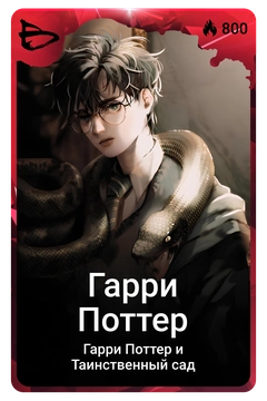 Коллекционная карточка