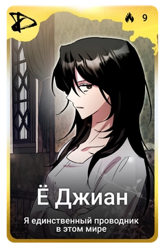 Коллекционная карточка