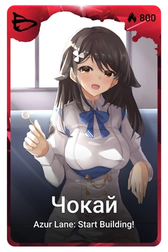 Коллекционная карточка