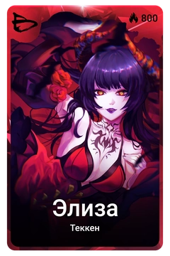 Коллекционная карточка
