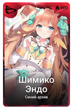 Коллекционная карточка