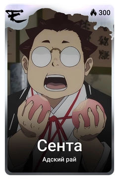 Коллекционная карточка