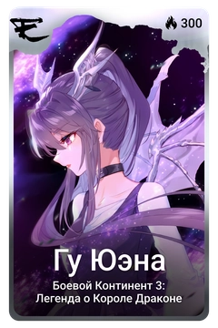 Коллекционная карточка