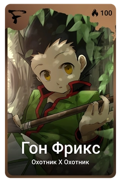 Коллекционная карточка