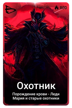 Коллекционная карточка