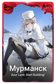 Коллекционная карточка