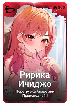Коллекционная карточка