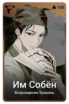Коллекционная карточка
