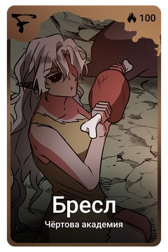 Коллекционная карточка