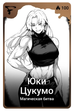 Коллекционная карточка