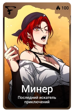 Коллекционная карточка
