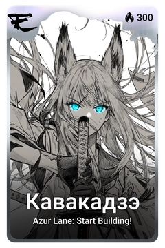 Коллекционная карточка