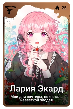 Коллекционная карточка