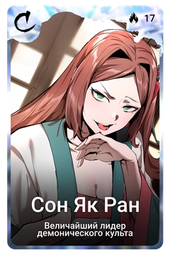 Коллекционная карточка