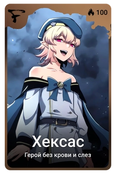 Коллекционная карточка