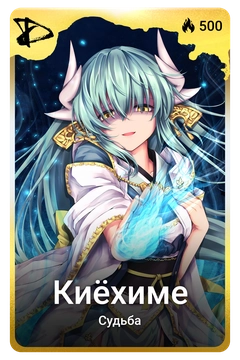 Коллекционная карточка