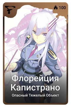Коллекционная карточка