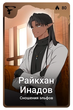Коллекционная карточка