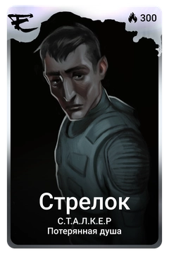 Коллекционная карточка