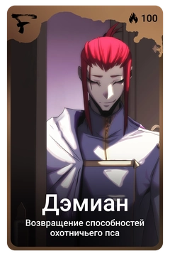 Коллекционная карточка