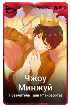 Коллекционная карточка