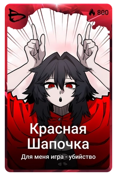 Коллекционная карточка
