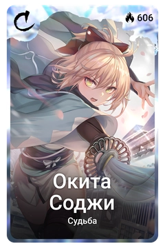Коллекционная карточка
