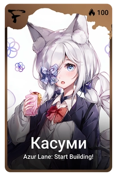 Коллекционная карточка