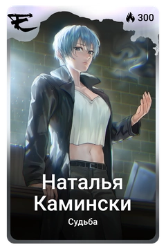 Коллекционная карточка