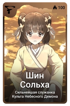 Коллекционная карточка