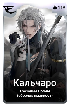 Коллекционная карточка