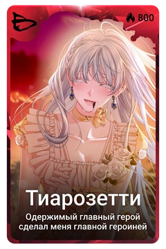 Коллекционная карточка