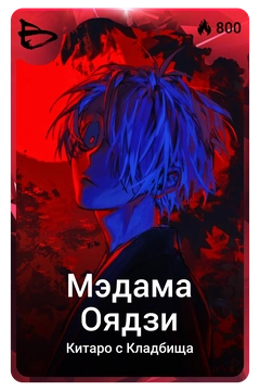 Коллекционная карточка