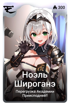 Коллекционная карточка