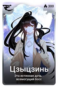 Коллекционная карточка