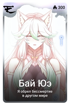 Коллекционная карточка