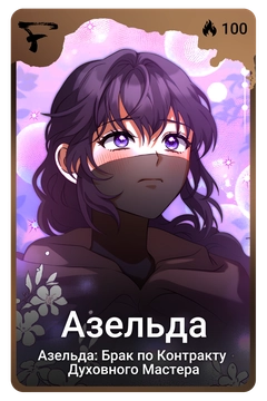 Коллекционная карточка