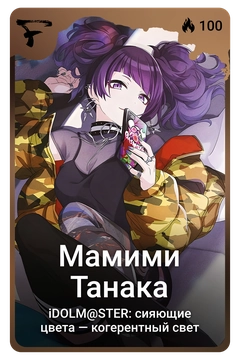 Коллекционная карточка