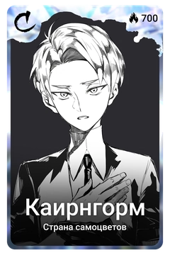 Коллекционная карточка