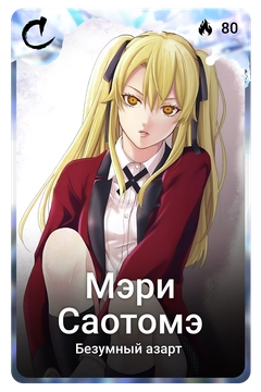 Коллекционная карточка