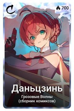 Коллекционная карточка