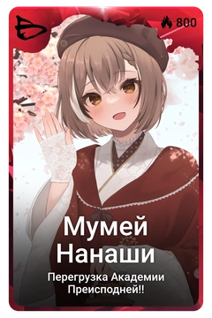 Коллекционная карточка
