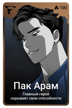 Коллекционная карточка