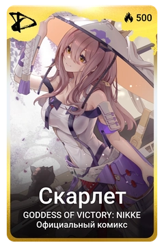 Коллекционная карточка