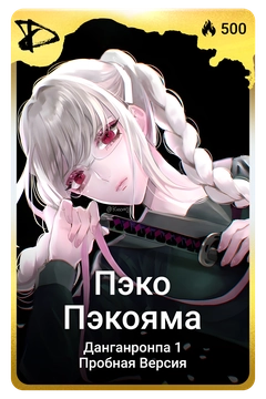 Коллекционная карточка