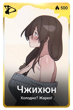 Коллекционная карточка