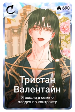 Коллекционная карточка