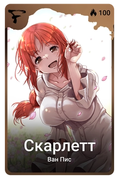 Коллекционная карточка