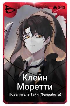 Коллекционная карточка